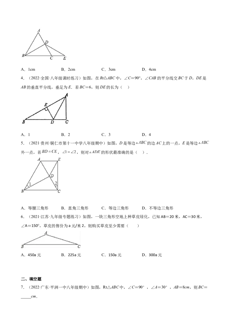专题03等边三角形（原卷版）_初中数学人教版_8上-初中数学人教版_旧版_07专项讲练_章节同步实验班培优题型变式训练八年级数学上册（人教版）