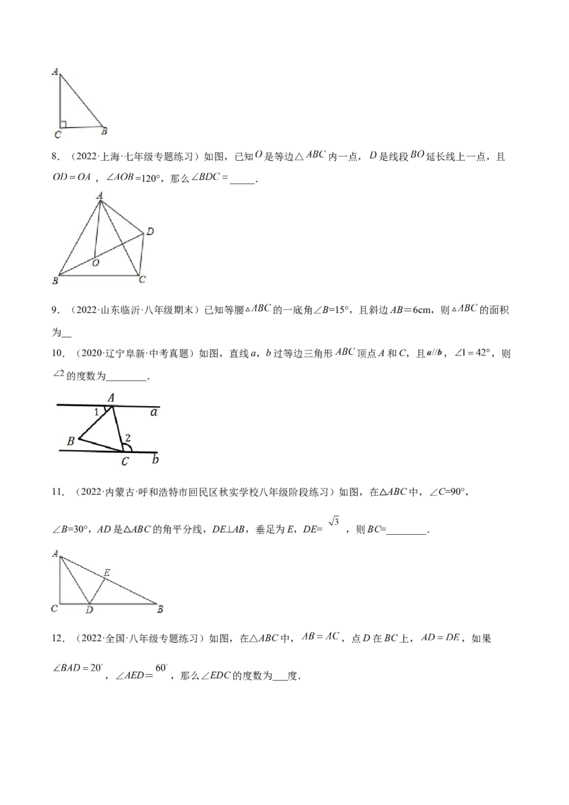 专题03等边三角形（原卷版）_初中数学人教版_8上-初中数学人教版_旧版_07专项讲练_章节同步实验班培优题型变式训练八年级数学上册（人教版）