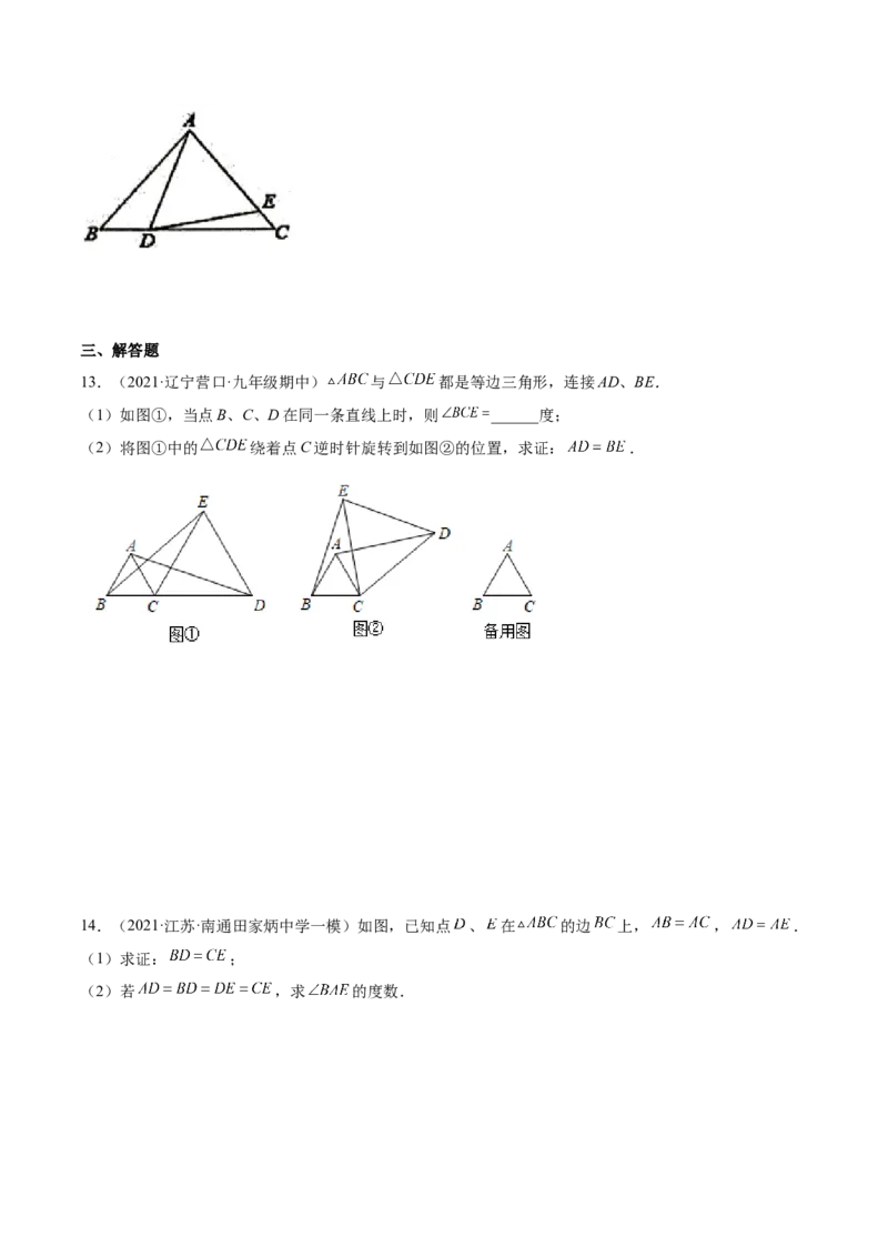 专题03等边三角形（原卷版）_初中数学人教版_8上-初中数学人教版_旧版_07专项讲练_章节同步实验班培优题型变式训练八年级数学上册（人教版）