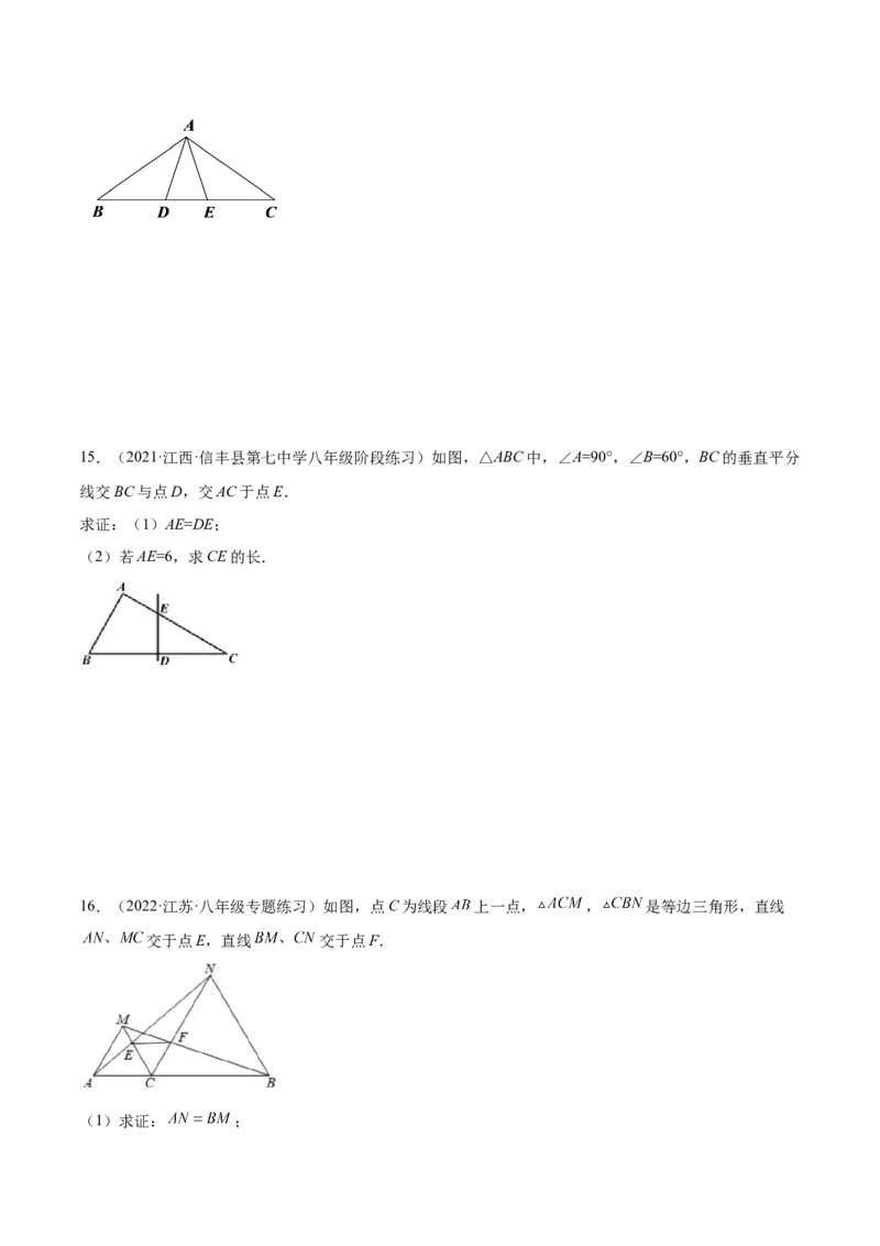 专题03等边三角形（原卷版）_初中数学人教版_8上-初中数学人教版_旧版_07专项讲练_章节同步实验班培优题型变式训练八年级数学上册（人教版）
