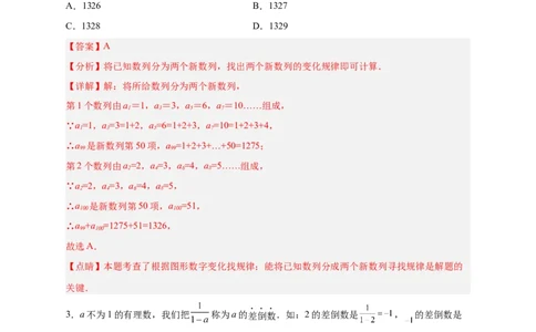 专题11数字类规律探索（解析版）_初中数学人教版_7上-初中数学人教版_7上-初中数学人教版（旧版）赠送_07专项讲练