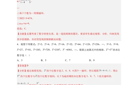 专题11数字类规律探索（解析版）_初中数学人教版_7上-初中数学人教版_7上-初中数学人教版（旧版）赠送_07专项讲练