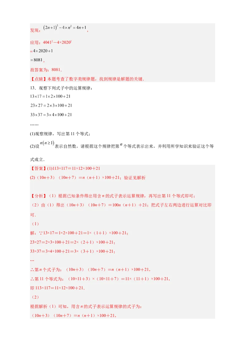 专题11数字类规律探索（解析版）_初中数学人教版_7上-初中数学人教版_7上-初中数学人教版（旧版）赠送_07专项讲练