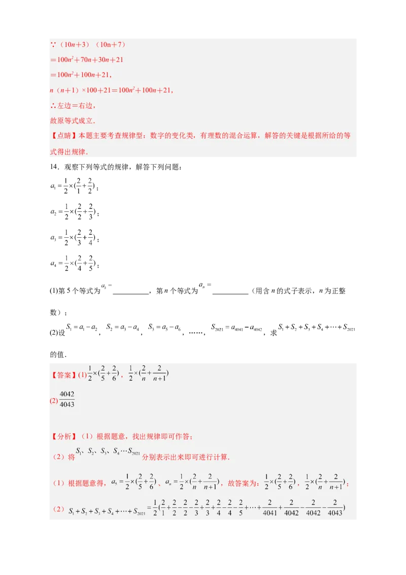 专题11数字类规律探索（解析版）_初中数学人教版_7上-初中数学人教版_7上-初中数学人教版（旧版）赠送_07专项讲练