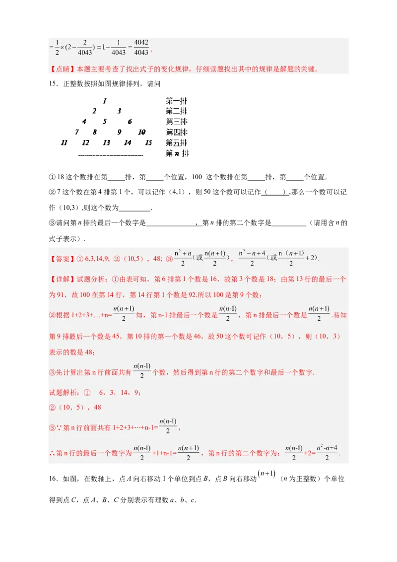 专题11数字类规律探索（解析版）_初中数学人教版_7上-初中数学人教版_7上-初中数学人教版（旧版）赠送_07专项讲练
