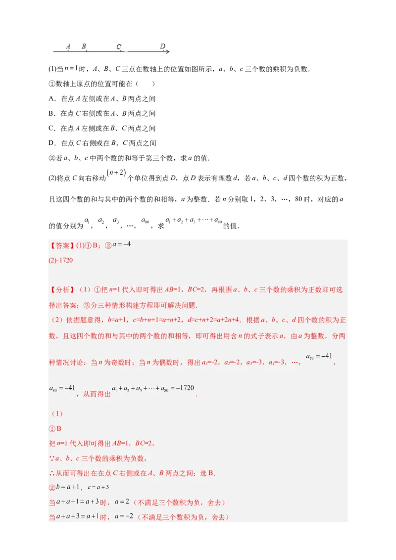 专题11数字类规律探索（解析版）_初中数学人教版_7上-初中数学人教版_7上-初中数学人教版（旧版）赠送_07专项讲练