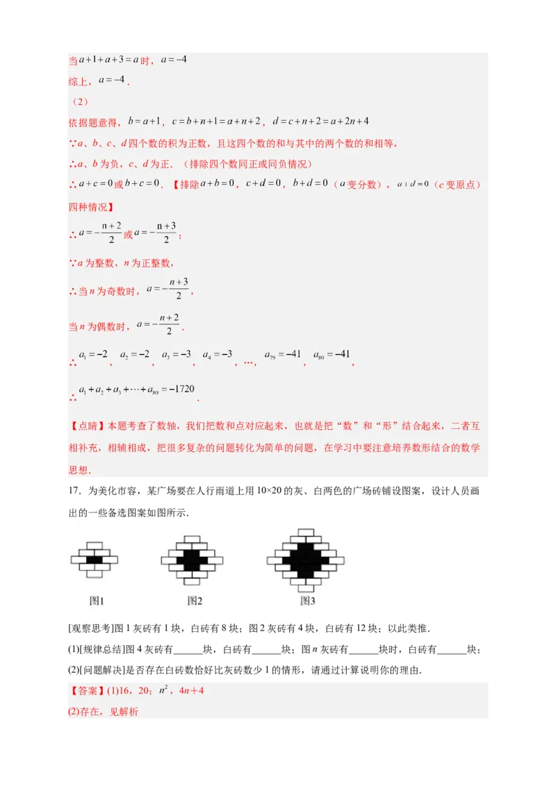 专题11数字类规律探索（解析版）_初中数学人教版_7上-初中数学人教版_7上-初中数学人教版（旧版）赠送_07专项讲练