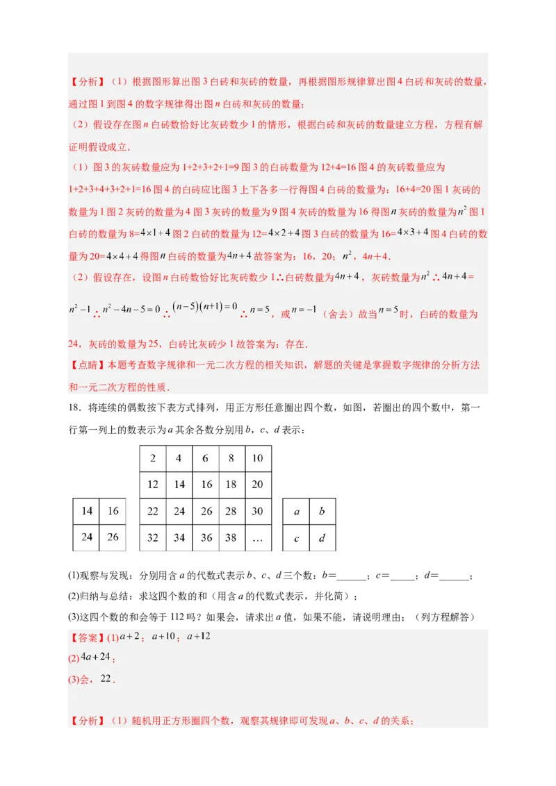 专题11数字类规律探索（解析版）_初中数学人教版_7上-初中数学人教版_7上-初中数学人教版（旧版）赠送_07专项讲练