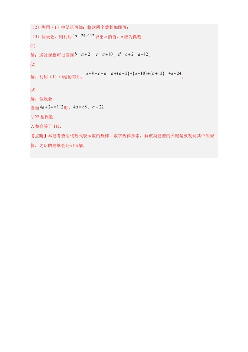 专题11数字类规律探索（解析版）_初中数学人教版_7上-初中数学人教版_7上-初中数学人教版（旧版）赠送_07专项讲练
