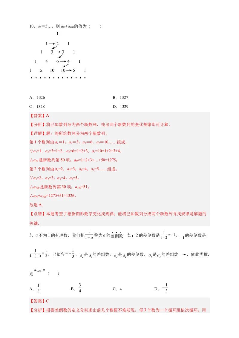 专题11数字类规律探索（解析版）_初中数学人教版_7上-初中数学人教版_7上-初中数学人教版（旧版）赠送_07专项讲练