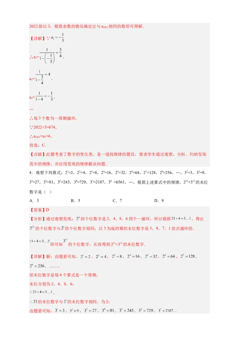 专题11数字类规律探索（解析版）_初中数学人教版_7上-初中数学人教版_7上-初中数学人教版（旧版）赠送_07专项讲练