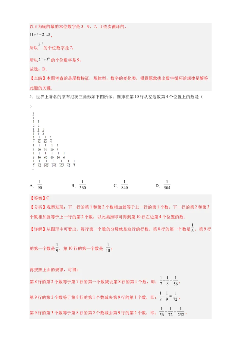 专题11数字类规律探索（解析版）_初中数学人教版_7上-初中数学人教版_7上-初中数学人教版（旧版）赠送_07专项讲练