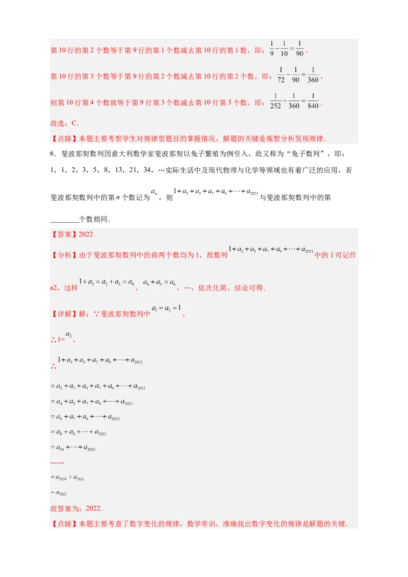 专题11数字类规律探索（解析版）_初中数学人教版_7上-初中数学人教版_7上-初中数学人教版（旧版）赠送_07专项讲练