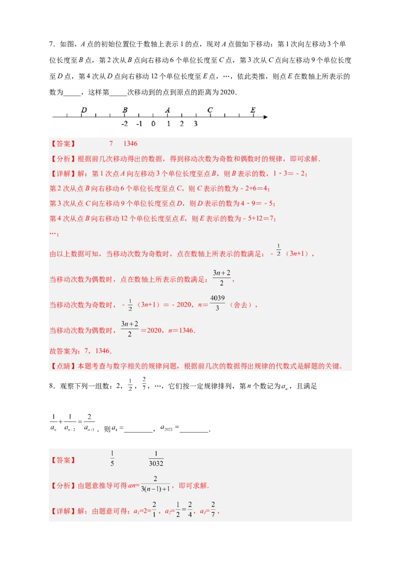 专题11数字类规律探索（解析版）_初中数学人教版_7上-初中数学人教版_7上-初中数学人教版（旧版）赠送_07专项讲练