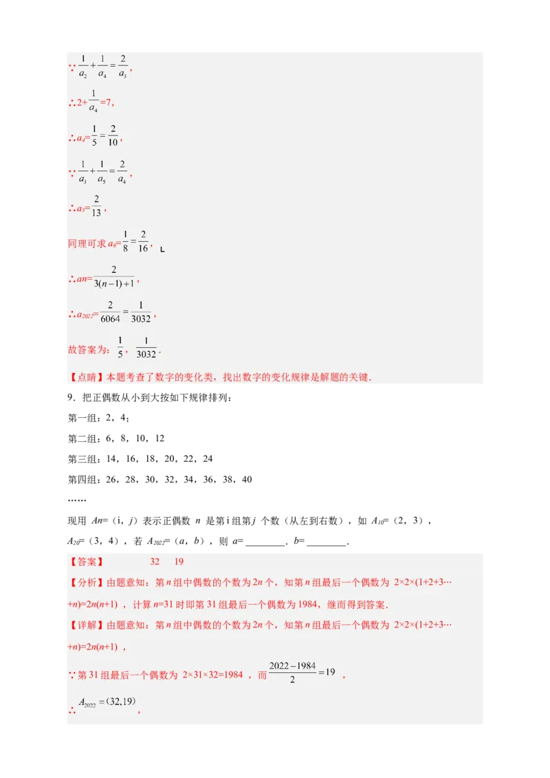 专题11数字类规律探索（解析版）_初中数学人教版_7上-初中数学人教版_7上-初中数学人教版（旧版）赠送_07专项讲练