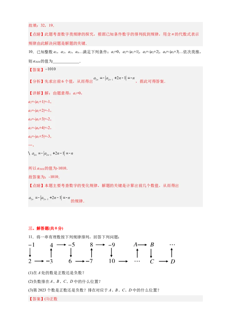 专题11数字类规律探索（解析版）_初中数学人教版_7上-初中数学人教版_7上-初中数学人教版（旧版）赠送_07专项讲练