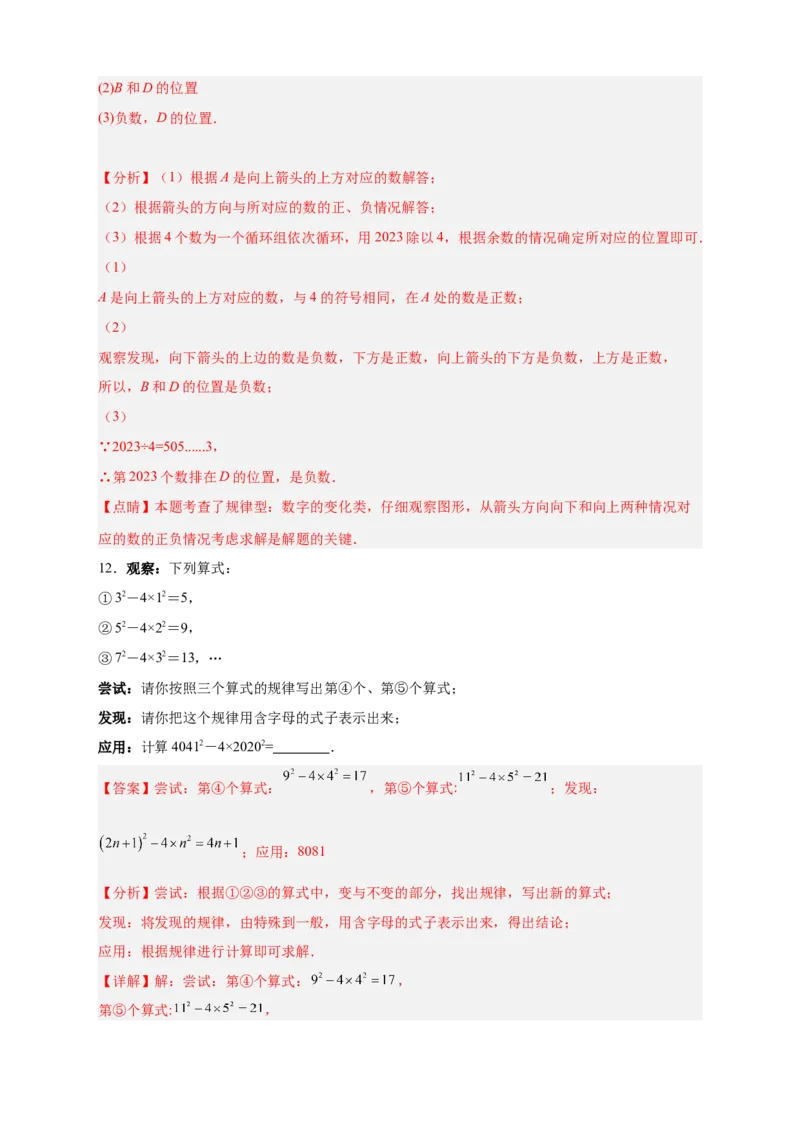 专题11数字类规律探索（解析版）_初中数学人教版_7上-初中数学人教版_7上-初中数学人教版（旧版）赠送_07专项讲练
