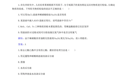 专题1化学实验基本方法_05高考化学_新高考复习资料_2023年新高考资料_专项复习_2023高考化学复习15个专题合格演练测评（word版）