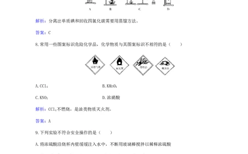 专题1化学实验基本方法_05高考化学_新高考复习资料_2023年新高考资料_专项复习_2023高考化学复习15个专题合格演练测评（word版）