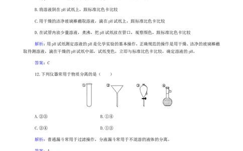 专题1化学实验基本方法_05高考化学_新高考复习资料_2023年新高考资料_专项复习_2023高考化学复习15个专题合格演练测评（word版）