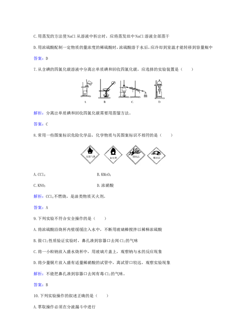 专题1化学实验基本方法_05高考化学_新高考复习资料_2023年新高考资料_专项复习_2023高考化学复习15个专题合格演练测评（word版）