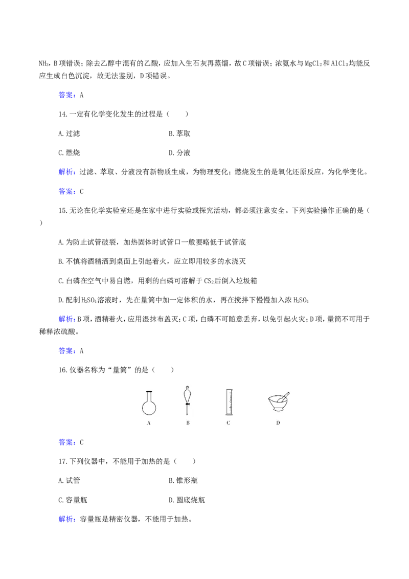 专题1化学实验基本方法_05高考化学_新高考复习资料_2023年新高考资料_专项复习_2023高考化学复习15个专题合格演练测评（word版）
