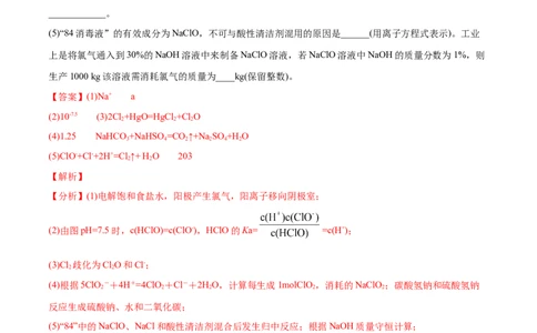 专题13元素及其化合物知识的综合应用-2020年高考化学真题与模拟题分类训练（教师版含解析）_05高考化学_新高考复习资料_2022年新高考资料_2022年一轮复习各版本