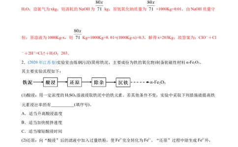专题13元素及其化合物知识的综合应用-2020年高考化学真题与模拟题分类训练（教师版含解析）_05高考化学_新高考复习资料_2022年新高考资料_2022年一轮复习各版本
