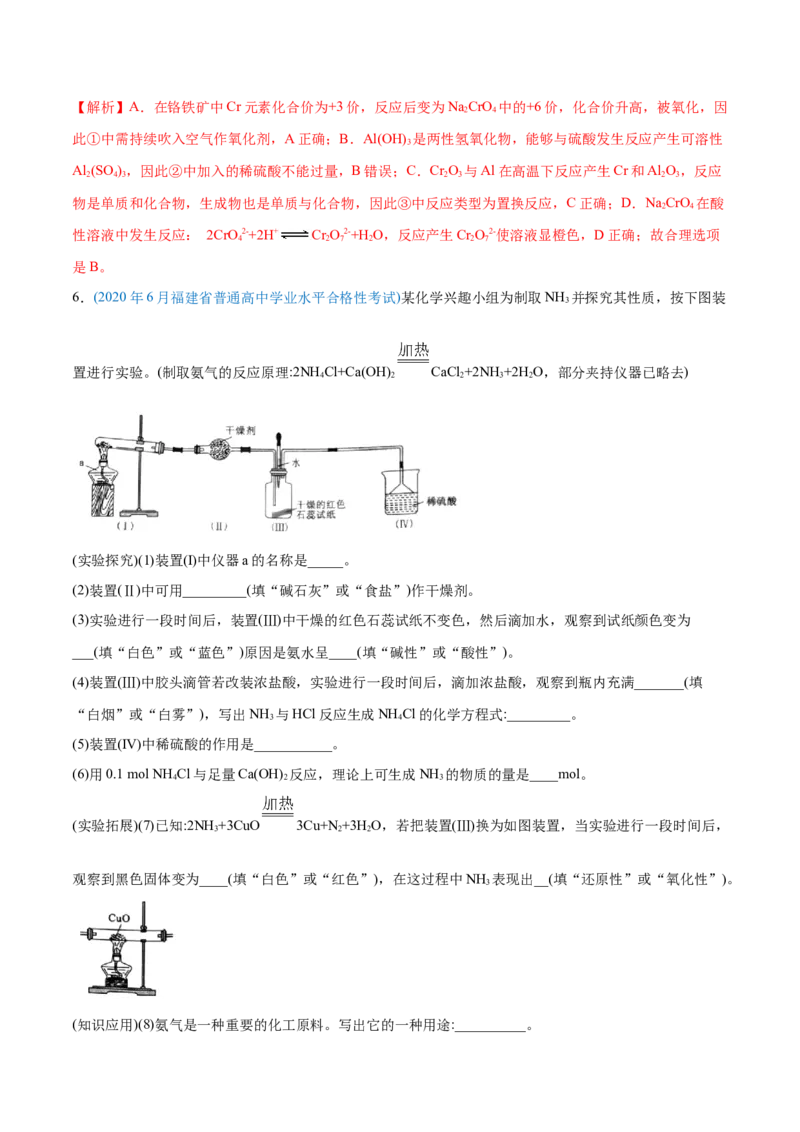 专题13元素及其化合物知识的综合应用-2020年高考化学真题与模拟题分类训练（教师版含解析）_05高考化学_新高考复习资料_2022年新高考资料_2022年一轮复习各版本