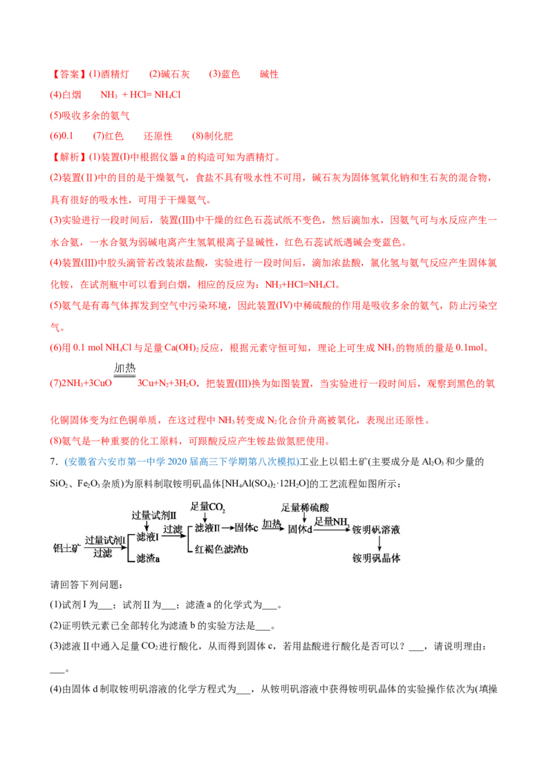 专题13元素及其化合物知识的综合应用-2020年高考化学真题与模拟题分类训练（教师版含解析）_05高考化学_新高考复习资料_2022年新高考资料_2022年一轮复习各版本