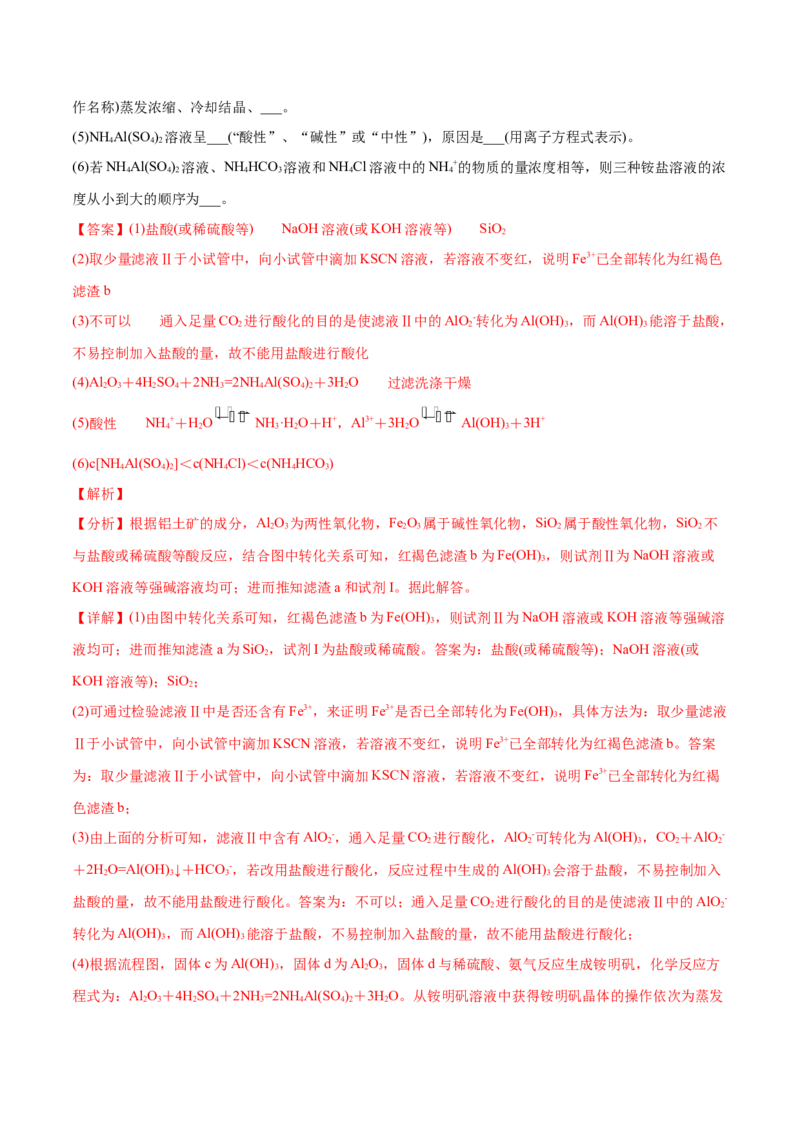 专题13元素及其化合物知识的综合应用-2020年高考化学真题与模拟题分类训练（教师版含解析）_05高考化学_新高考复习资料_2022年新高考资料_2022年一轮复习各版本