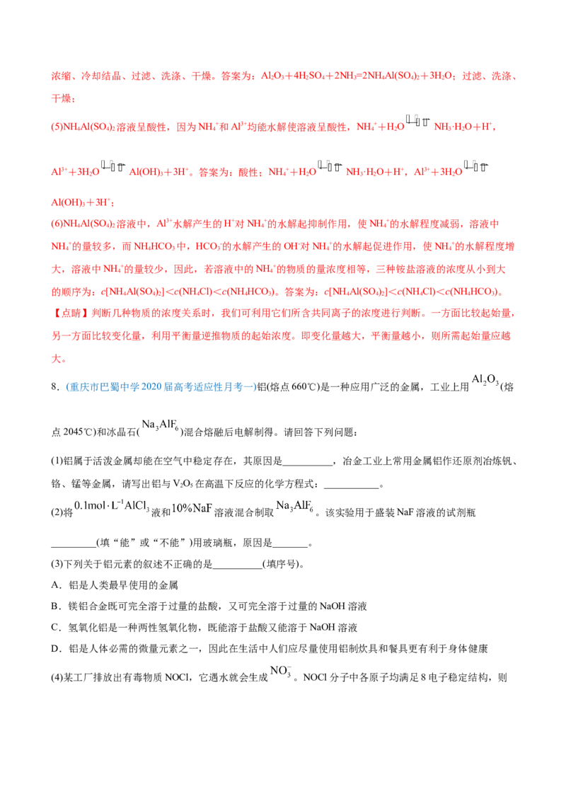 专题13元素及其化合物知识的综合应用-2020年高考化学真题与模拟题分类训练（教师版含解析）_05高考化学_新高考复习资料_2022年新高考资料_2022年一轮复习各版本