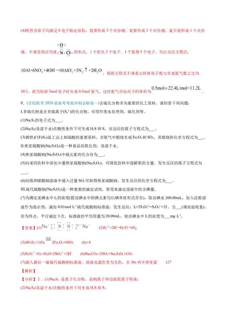 专题13元素及其化合物知识的综合应用-2020年高考化学真题与模拟题分类训练（教师版含解析）_05高考化学_新高考复习资料_2022年新高考资料_2022年一轮复习各版本