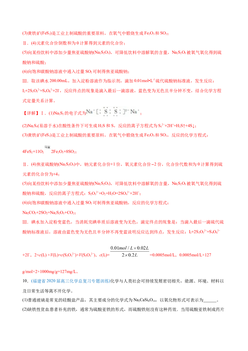 专题13元素及其化合物知识的综合应用-2020年高考化学真题与模拟题分类训练（教师版含解析）_05高考化学_新高考复习资料_2022年新高考资料_2022年一轮复习各版本