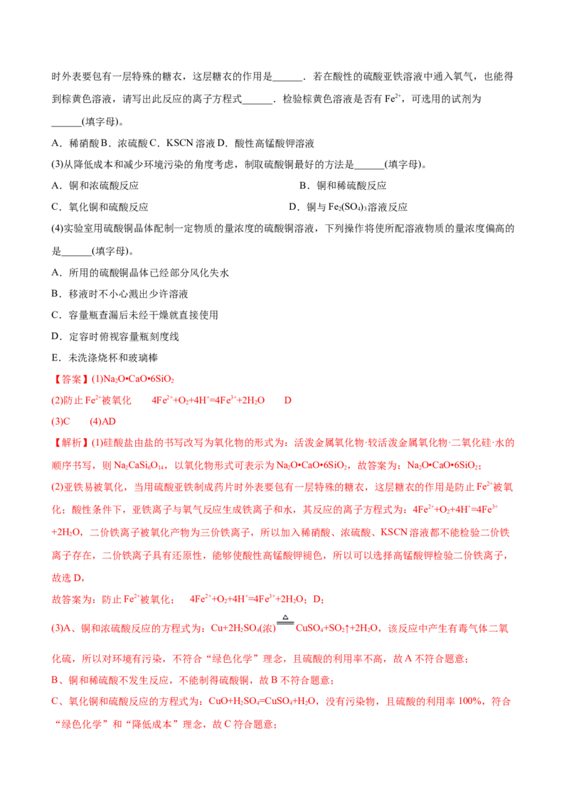 专题13元素及其化合物知识的综合应用-2020年高考化学真题与模拟题分类训练（教师版含解析）_05高考化学_新高考复习资料_2022年新高考资料_2022年一轮复习各版本