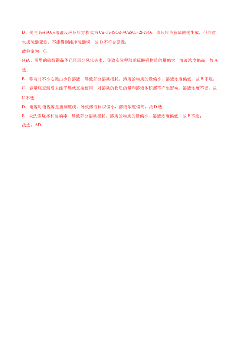专题13元素及其化合物知识的综合应用-2020年高考化学真题与模拟题分类训练（教师版含解析）_05高考化学_新高考复习资料_2022年新高考资料_2022年一轮复习各版本