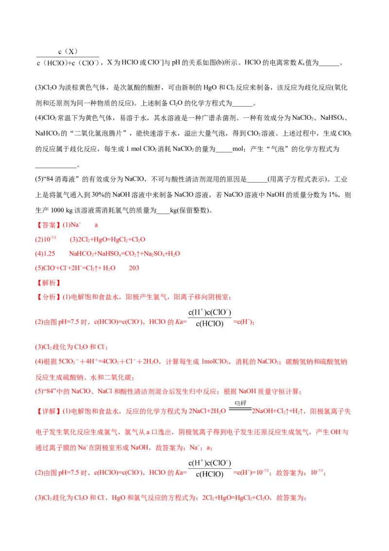 专题13元素及其化合物知识的综合应用-2020年高考化学真题与模拟题分类训练（教师版含解析）_05高考化学_新高考复习资料_2022年新高考资料_2022年一轮复习各版本