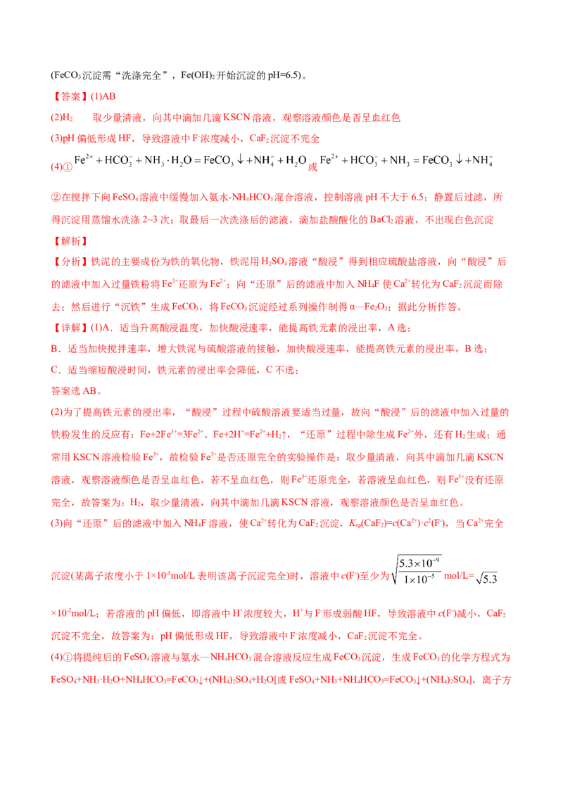 专题13元素及其化合物知识的综合应用-2020年高考化学真题与模拟题分类训练（教师版含解析）_05高考化学_新高考复习资料_2022年新高考资料_2022年一轮复习各版本