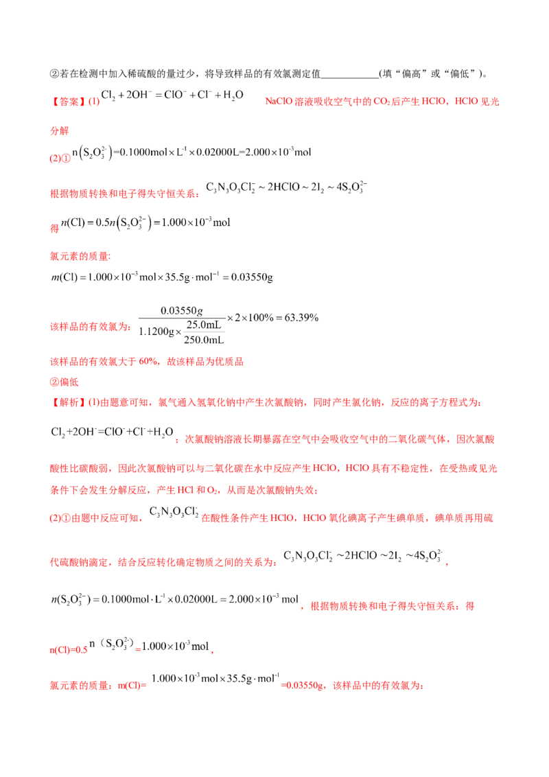 专题13元素及其化合物知识的综合应用-2020年高考化学真题与模拟题分类训练（教师版含解析）_05高考化学_新高考复习资料_2022年新高考资料_2022年一轮复习各版本