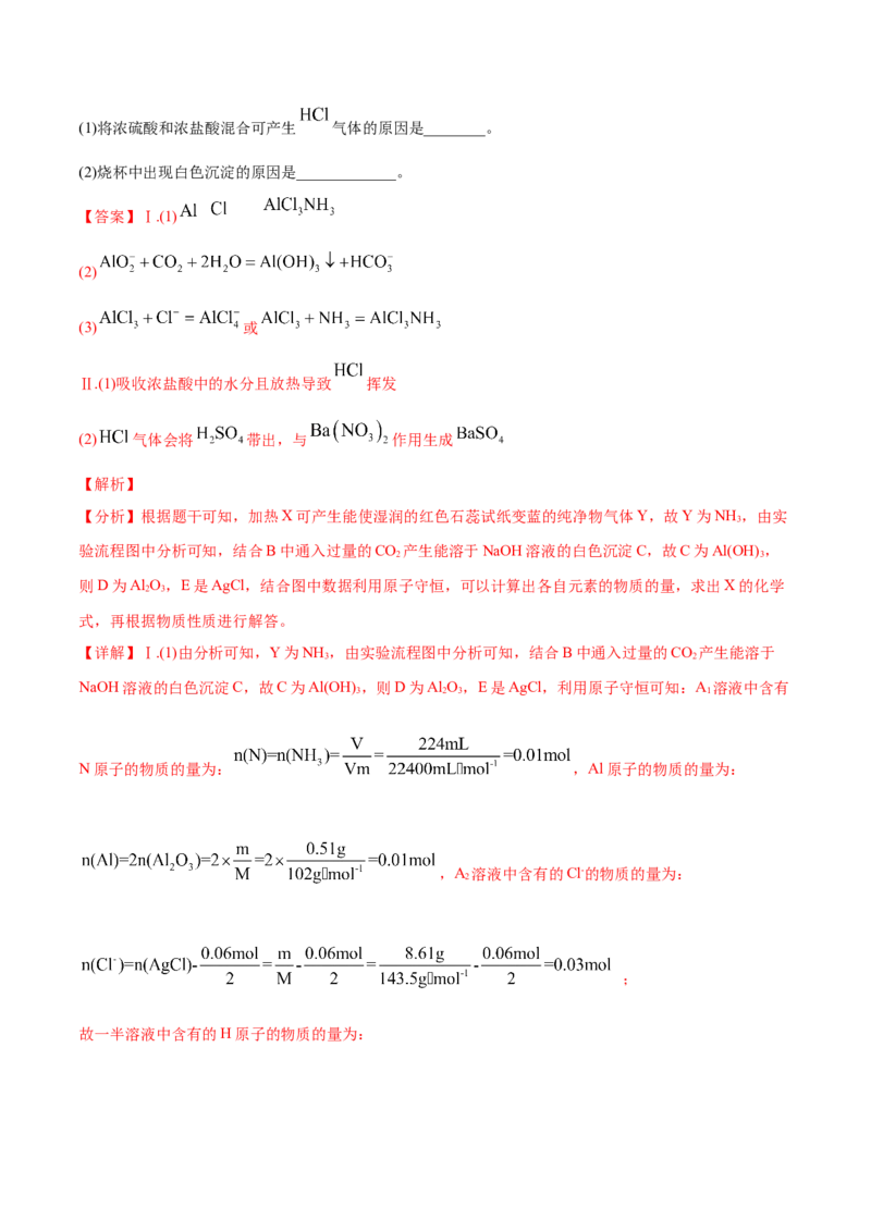 专题13元素及其化合物知识的综合应用-2020年高考化学真题与模拟题分类训练（教师版含解析）_05高考化学_新高考复习资料_2022年新高考资料_2022年一轮复习各版本