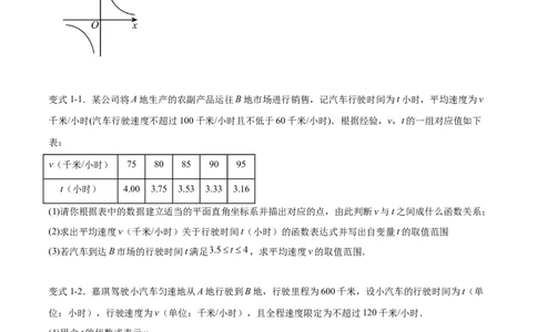 专题26.2反比例函数的实际应用（六大考点）（原卷版）_初中数学人教版_9下-初中数学人教版_07专项讲练_2023-2024学年九年级数学下册考点剖析及精准练习（人教版）