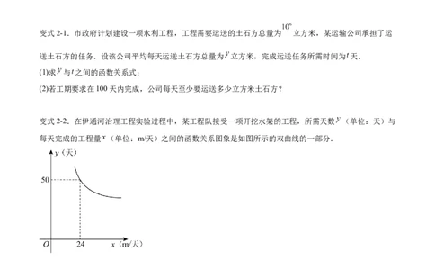 专题26.2反比例函数的实际应用（六大考点）（原卷版）_初中数学人教版_9下-初中数学人教版_07专项讲练_2023-2024学年九年级数学下册考点剖析及精准练习（人教版）