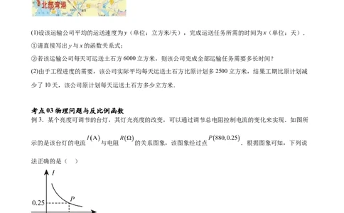 专题26.2反比例函数的实际应用（六大考点）（原卷版）_初中数学人教版_9下-初中数学人教版_07专项讲练_2023-2024学年九年级数学下册考点剖析及精准练习（人教版）