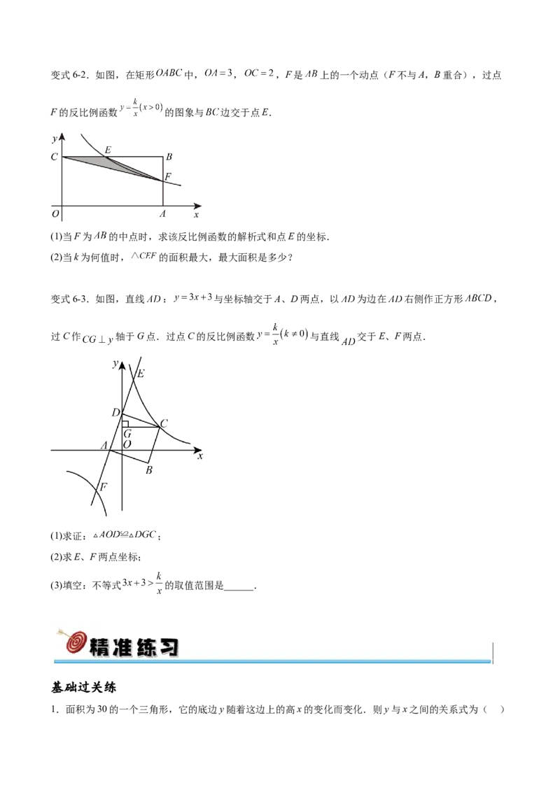 专题26.2反比例函数的实际应用（六大考点）（原卷版）_初中数学人教版_9下-初中数学人教版_07专项讲练_2023-2024学年九年级数学下册考点剖析及精准练习（人教版）