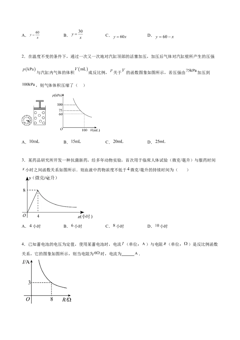 专题26.2反比例函数的实际应用（六大考点）（原卷版）_初中数学人教版_9下-初中数学人教版_07专项讲练_2023-2024学年九年级数学下册考点剖析及精准练习（人教版）
