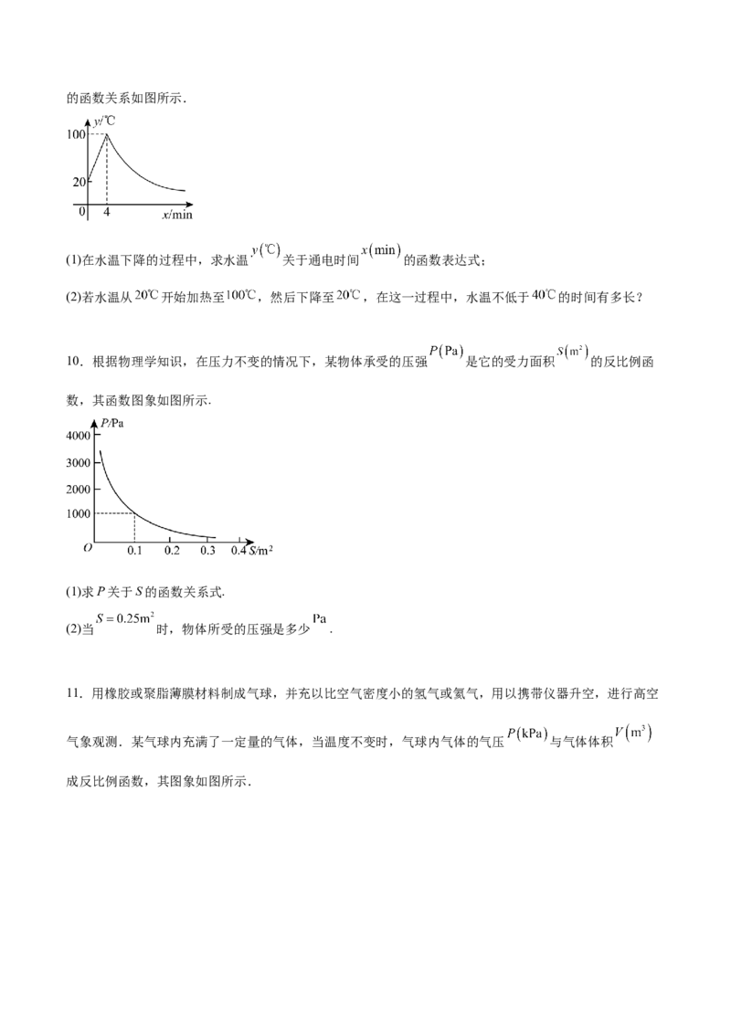 专题26.2反比例函数的实际应用（六大考点）（原卷版）_初中数学人教版_9下-初中数学人教版_07专项讲练_2023-2024学年九年级数学下册考点剖析及精准练习（人教版）