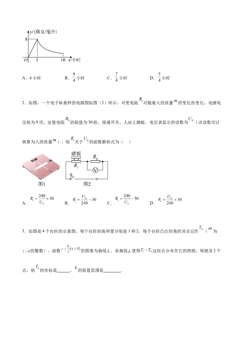 专题26.2反比例函数的实际应用（六大考点）（原卷版）_初中数学人教版_9下-初中数学人教版_07专项讲练_2023-2024学年九年级数学下册考点剖析及精准练习（人教版）