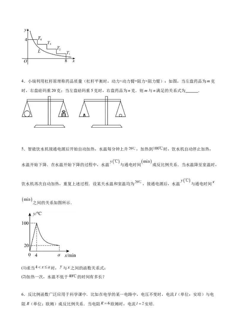 专题26.2反比例函数的实际应用（六大考点）（原卷版）_初中数学人教版_9下-初中数学人教版_07专项讲练_2023-2024学年九年级数学下册考点剖析及精准练习（人教版）