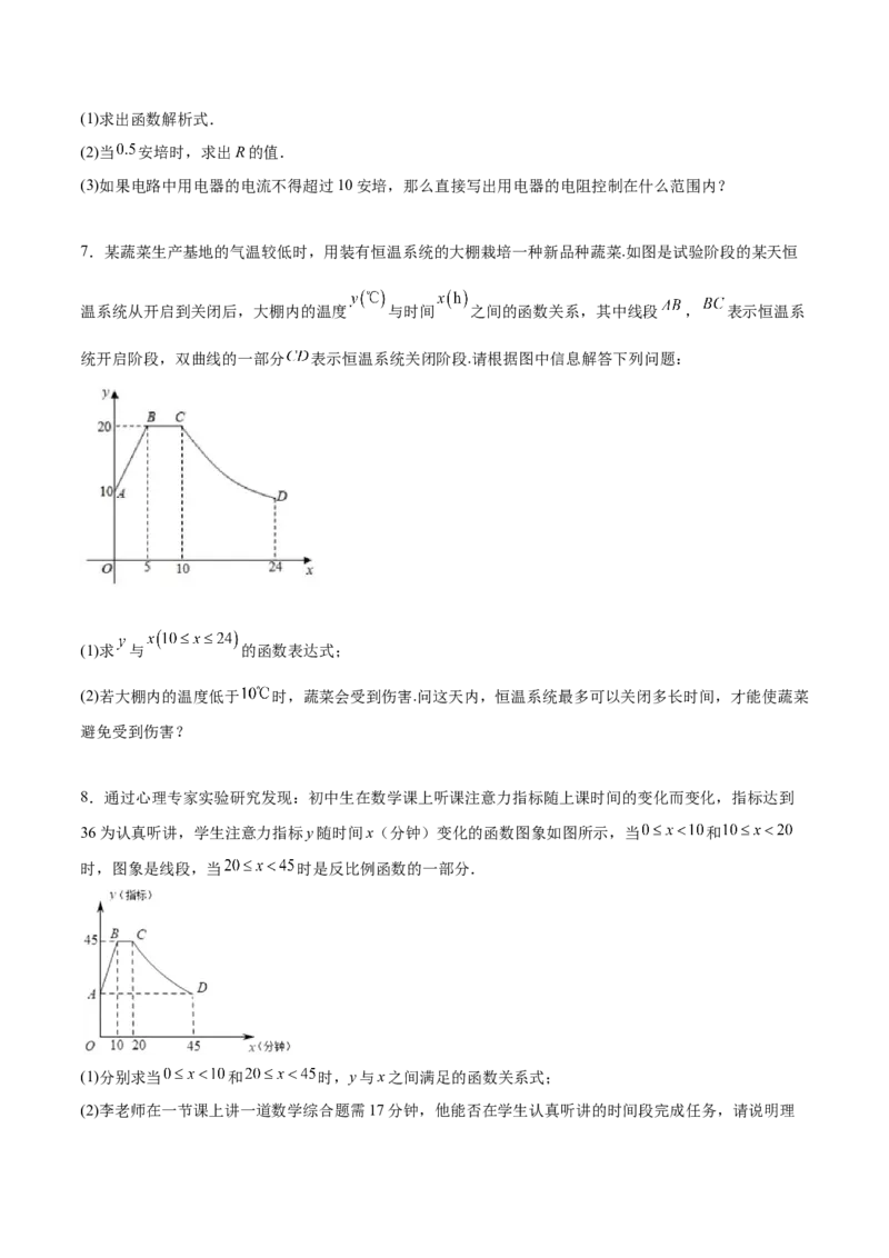 专题26.2反比例函数的实际应用（六大考点）（原卷版）_初中数学人教版_9下-初中数学人教版_07专项讲练_2023-2024学年九年级数学下册考点剖析及精准练习（人教版）