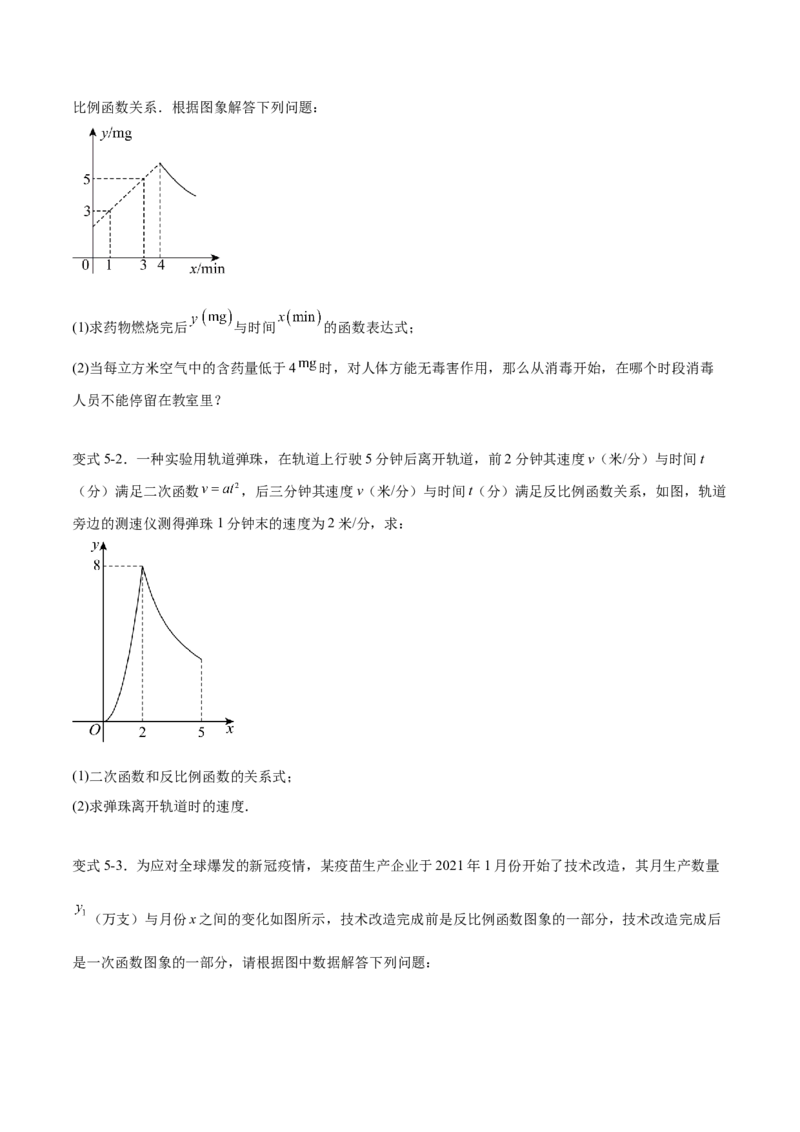 专题26.2反比例函数的实际应用（六大考点）（原卷版）_初中数学人教版_9下-初中数学人教版_07专项讲练_2023-2024学年九年级数学下册考点剖析及精准练习（人教版）